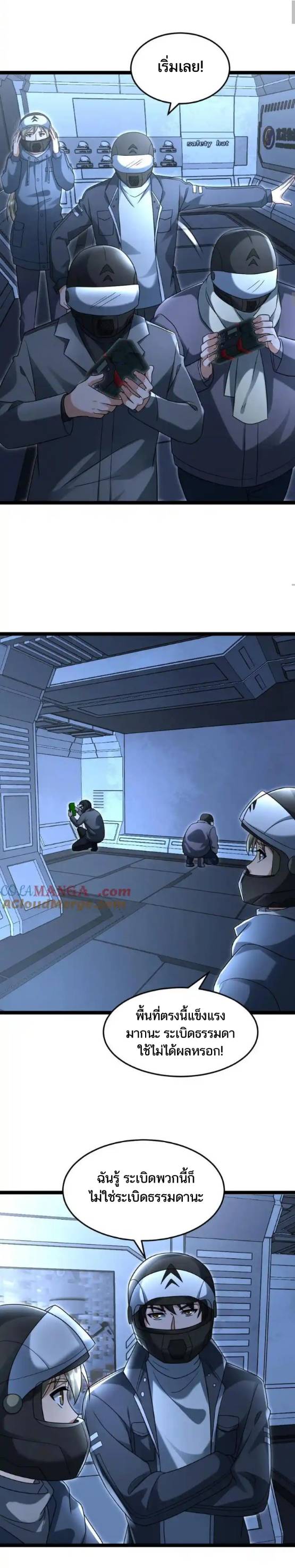 Freezing the World：I Built a Doomsday Safehouse ตอนที่ 196 หน้า 8