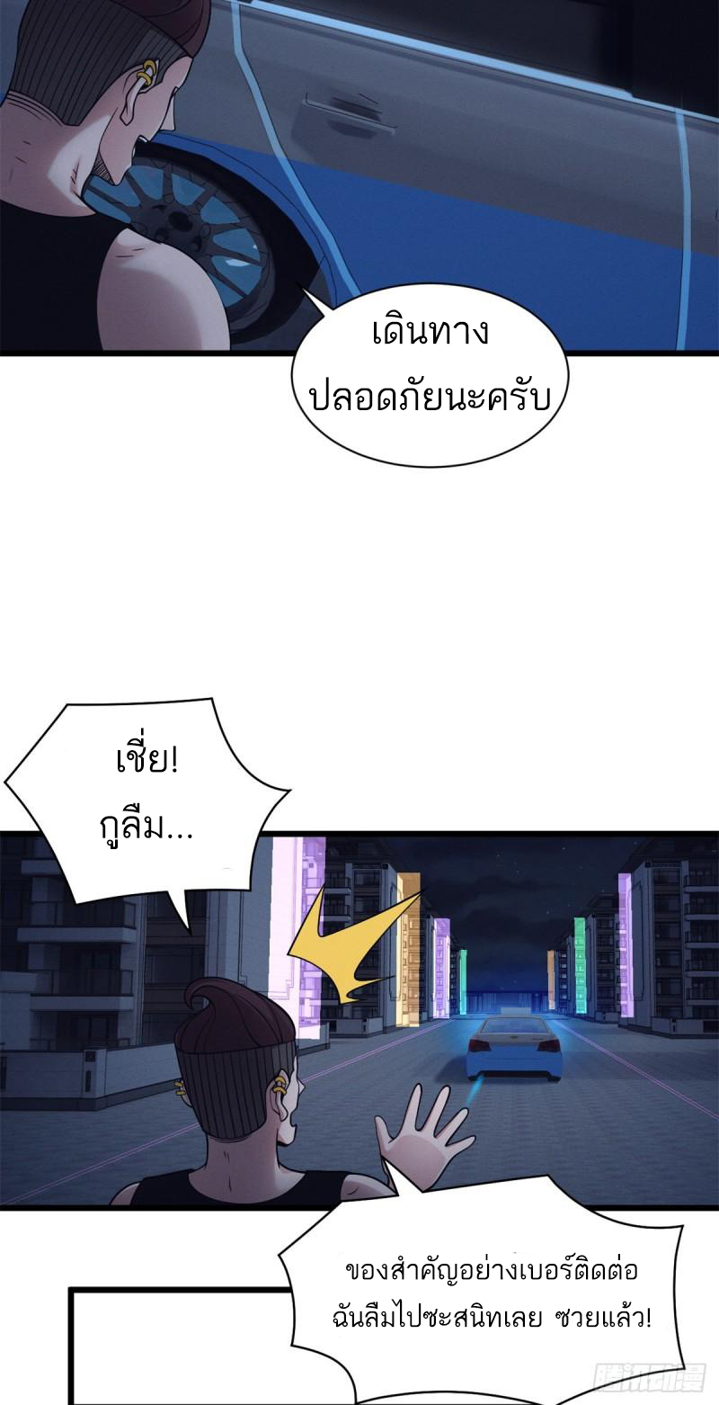 โคตรเทพร้านสัตว์อสูร ตอนที่ 42 หน้า 13