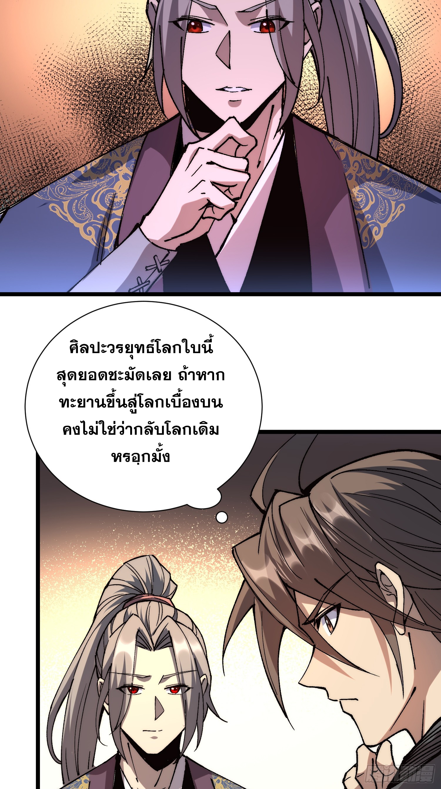 เริ่มต้นสู่การเป็นเทพวานรแห่งสายน้ำ ตอนที่ 18 หน้า 21