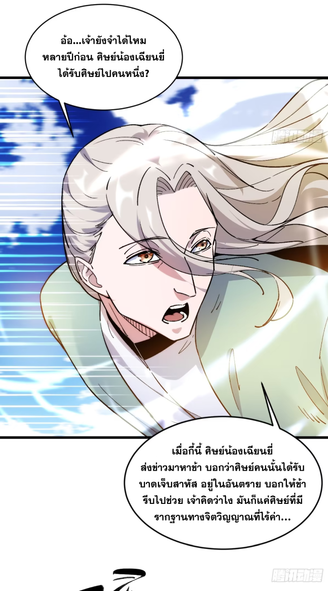 ภรรยาของข้าคือคนสำคัญแห่งสวรรค์ ตอนที่ 13 หน้า 35