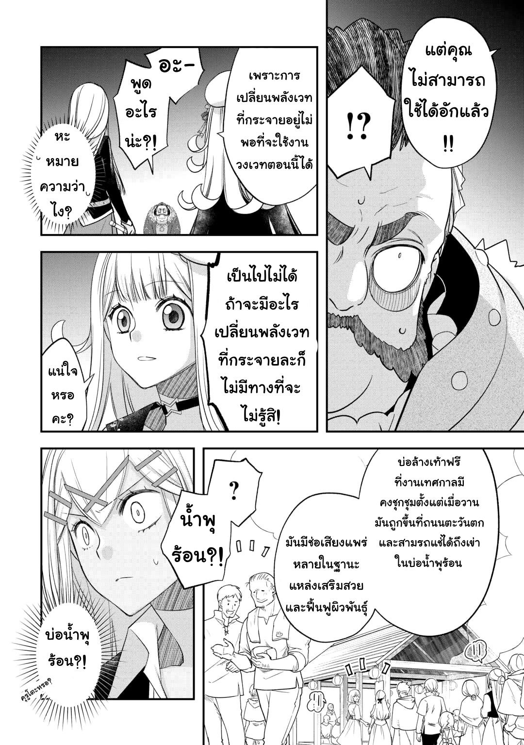 Kanchigai No Atelier Master ตอนที่ 48 หน้า 8