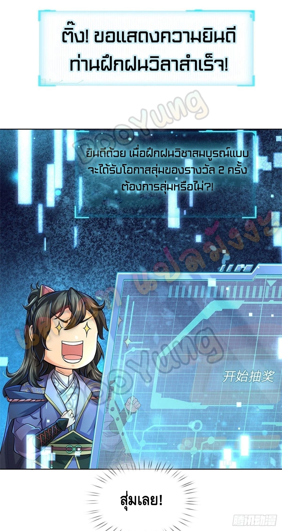 Way of Domination ตอนที่ 18 หน้า 5