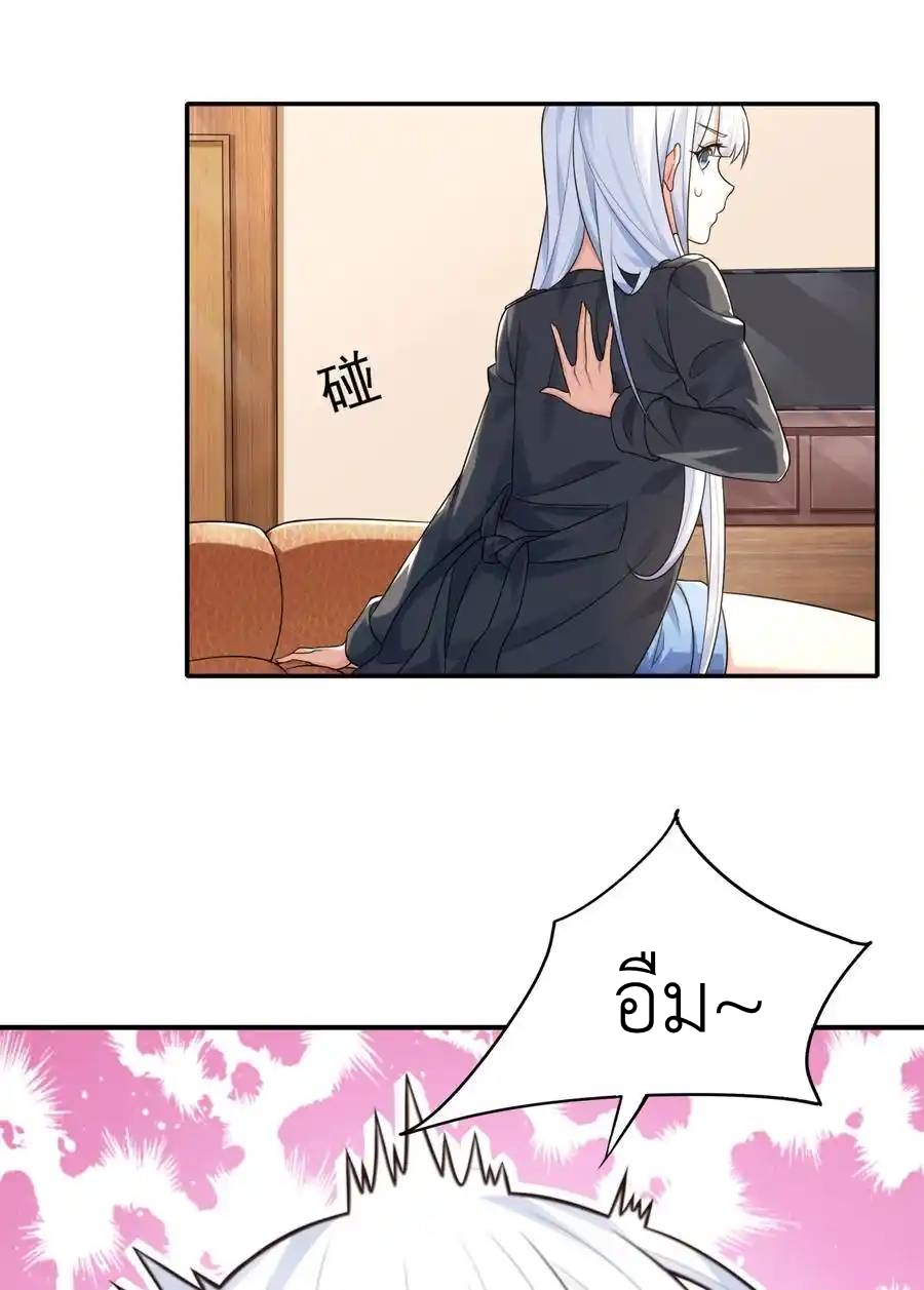 There Will Always Be Someone To Disturb My AFK Life ตอนที่ 9 หน้า 8