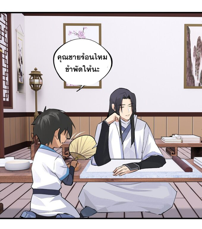 มหามรรคาสู่สวรรค์ ตอนที่ 13 หน้า 27