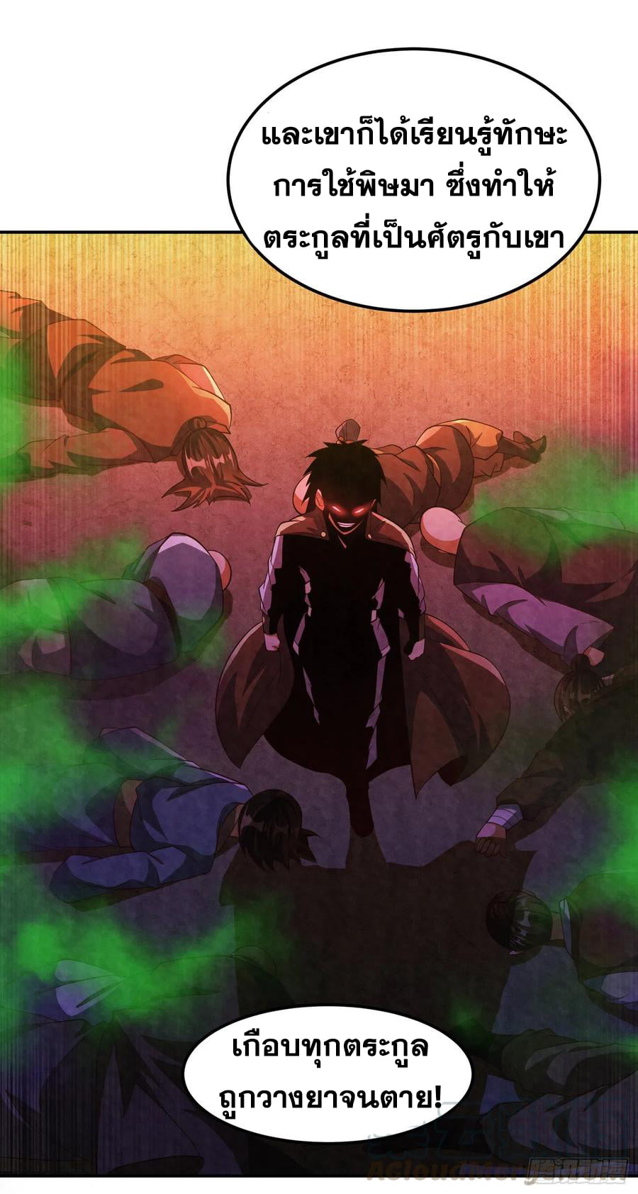 Wu ni ตอนที่ 146 หน้า 23