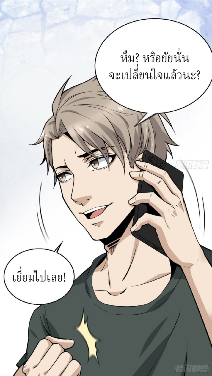 ยอดคนอัจฉริยะ ซุปเปอร์ไวรัสกลายพันธุ์ ตอนที่ 9 หน้า 44