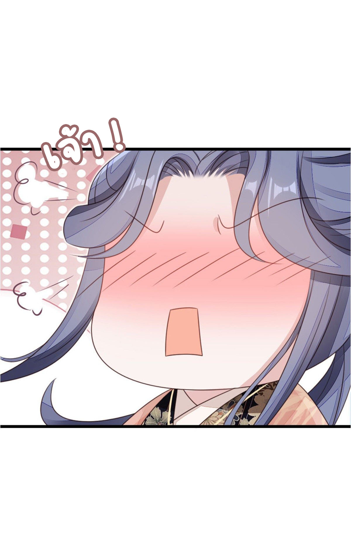 ระบบเปลี่ยนชะตายัยตัวร้าย ตอนที่ 56 หน้า 38