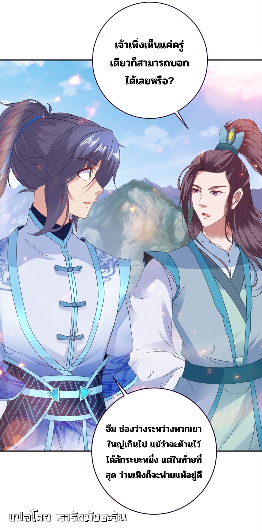 จักรพรรดิวิญญาณศักดิ์สิทธิ์ (ทันจีน) ตอนที่ 353 หน้า 4