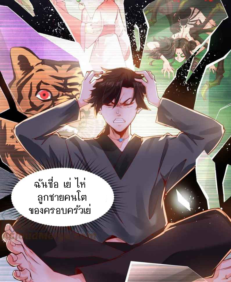 ฉันคือเจ้าแห่งนภา ตอนที่ 1 หน้า 9