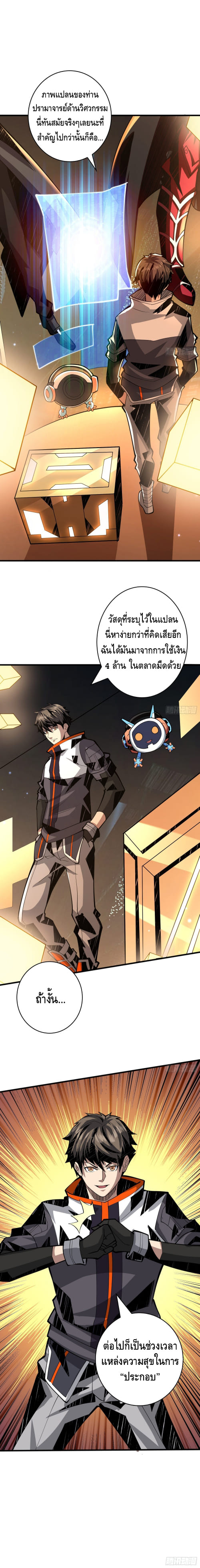 King Account at the Start ตอนที่ 37 หน้า 8