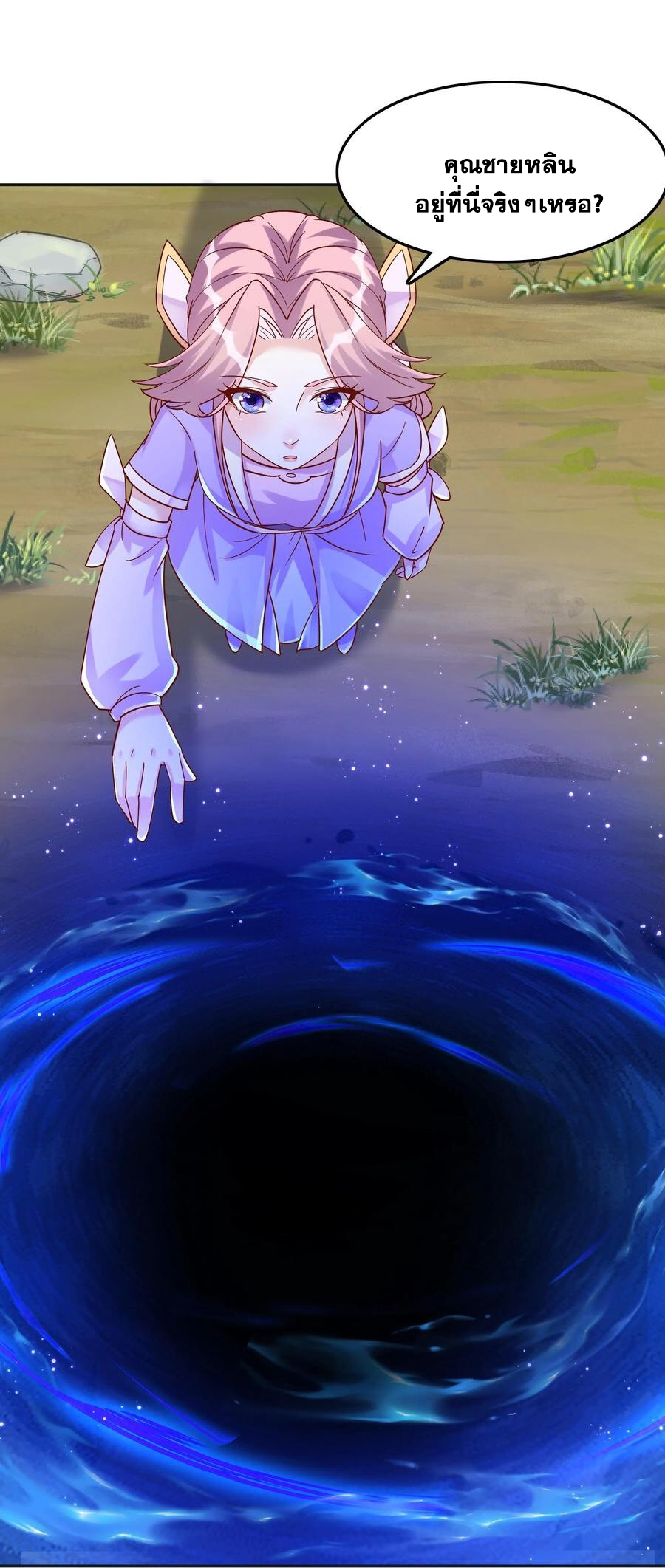 The Villain of Destiny วายร้ายแห่งโชคชะตา! ตอนที่ 35 หน้า 25