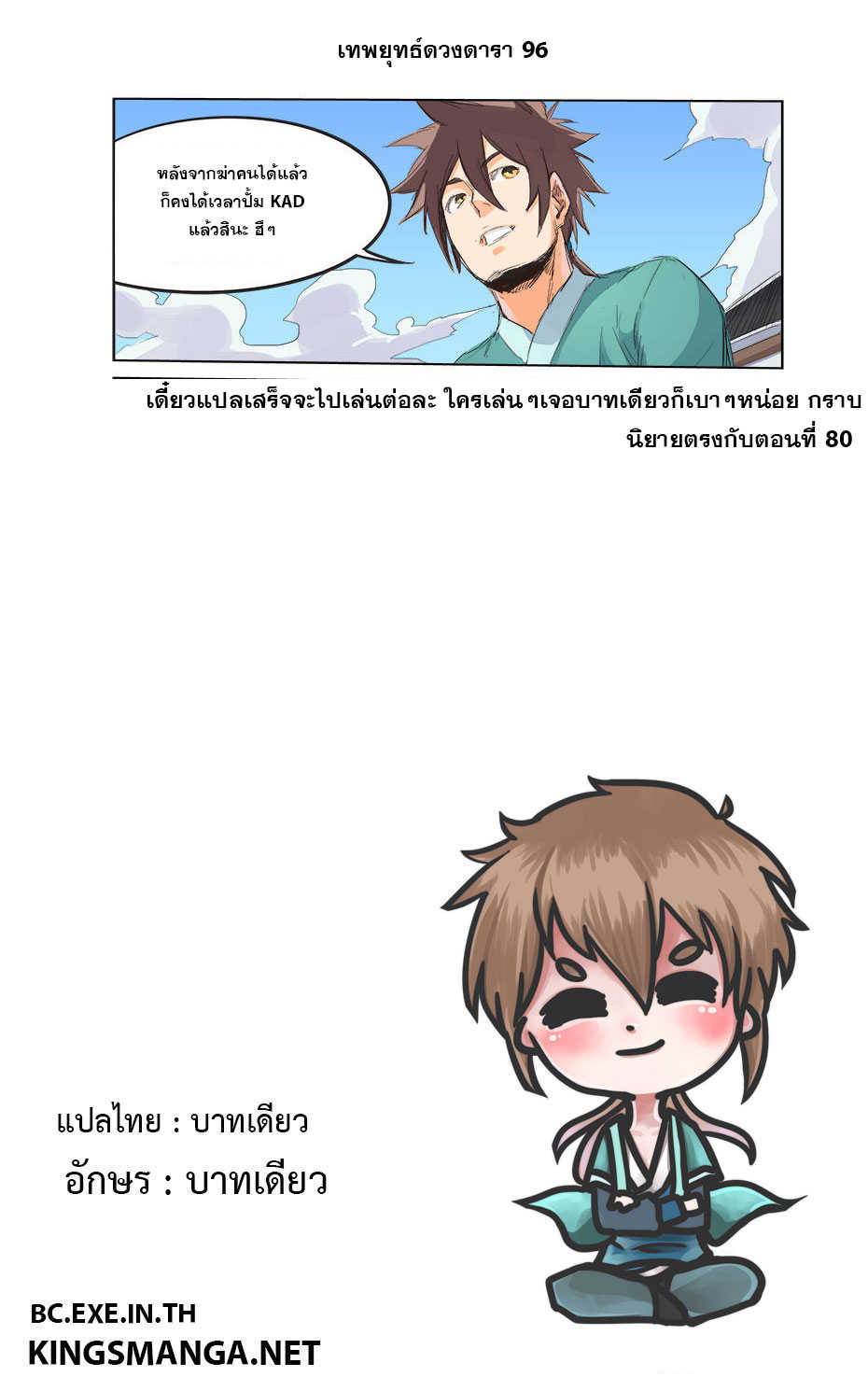 Star Martial God Techniquer ตอนที่ 96 หน้า 10