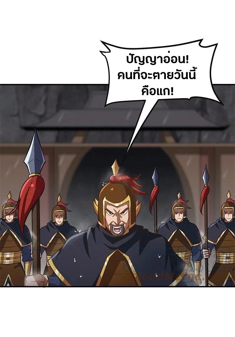 One Sword Reigns Supreme ตอนที่ 175 หน้า 14