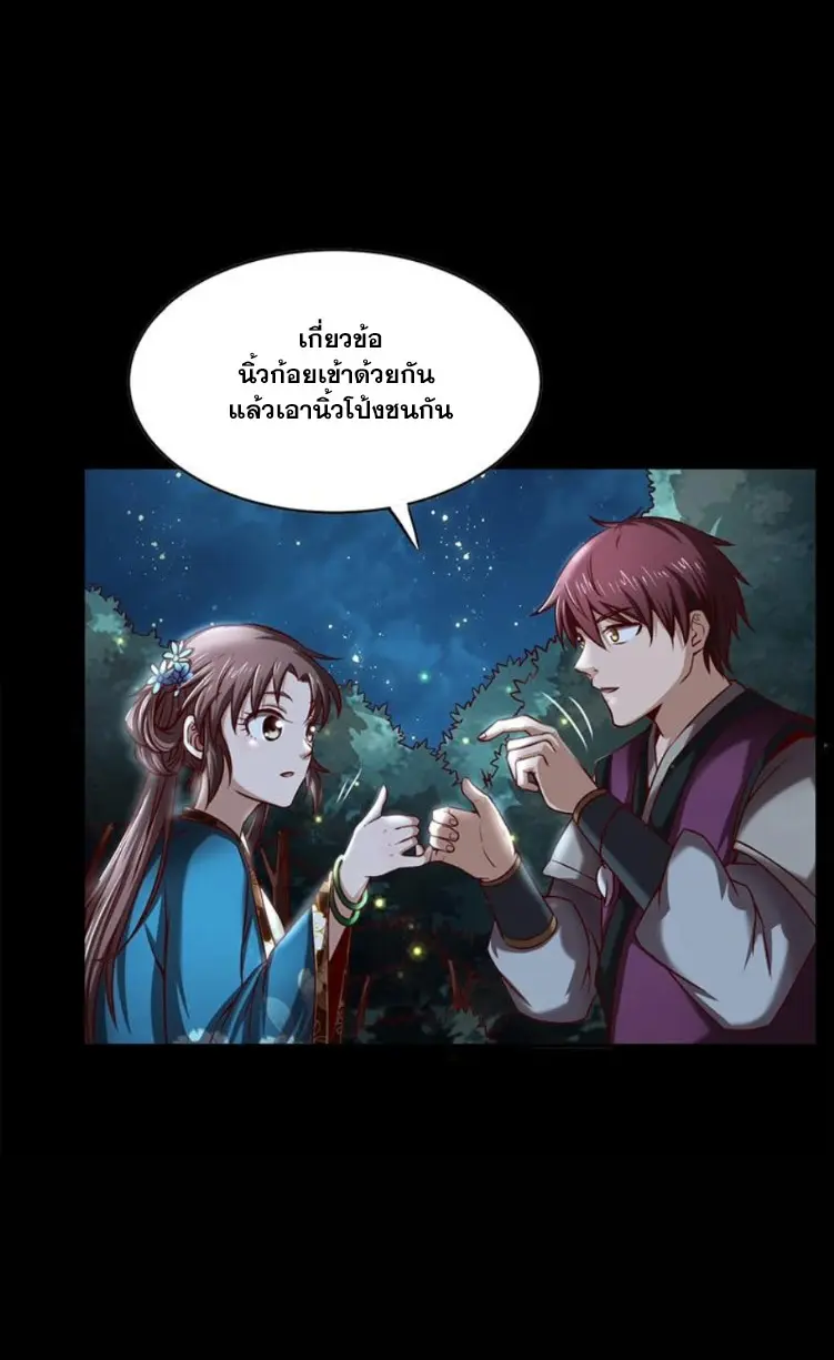 มหาสงครามพันปี ตอนที่ 17 หน้า 41