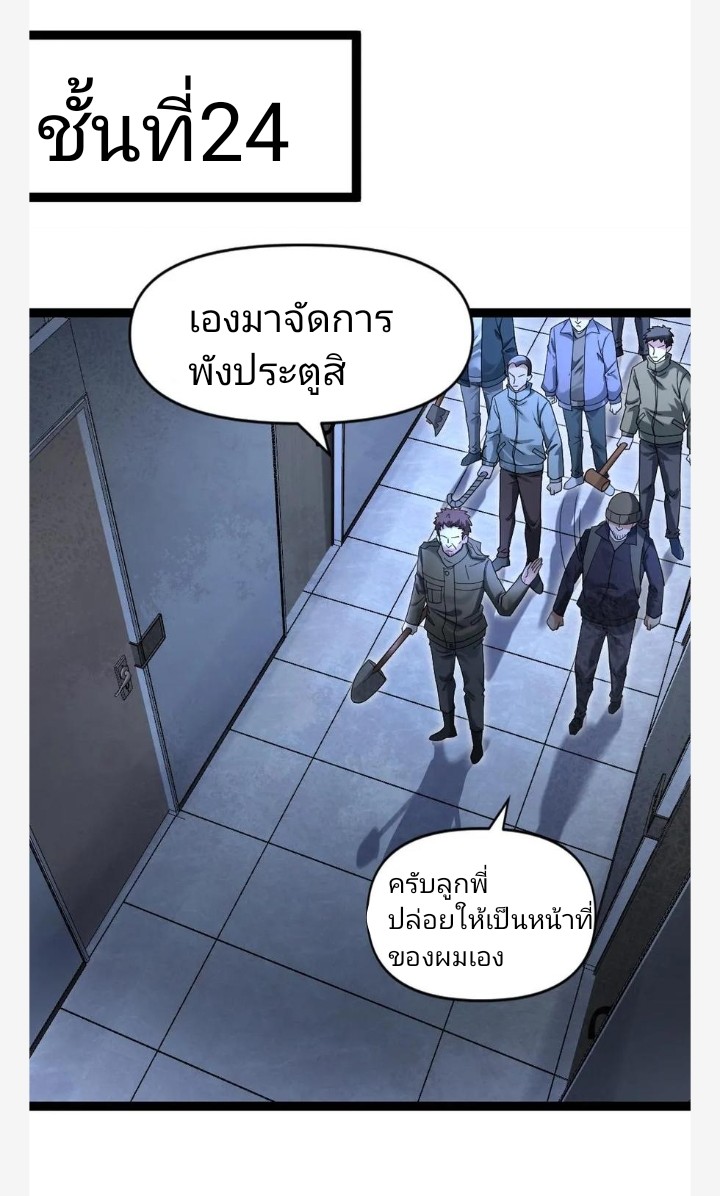 ฉันมีเซฟเฮาว์ในวันโลกาวินาศ ตอนที่ 44 หน้า 10