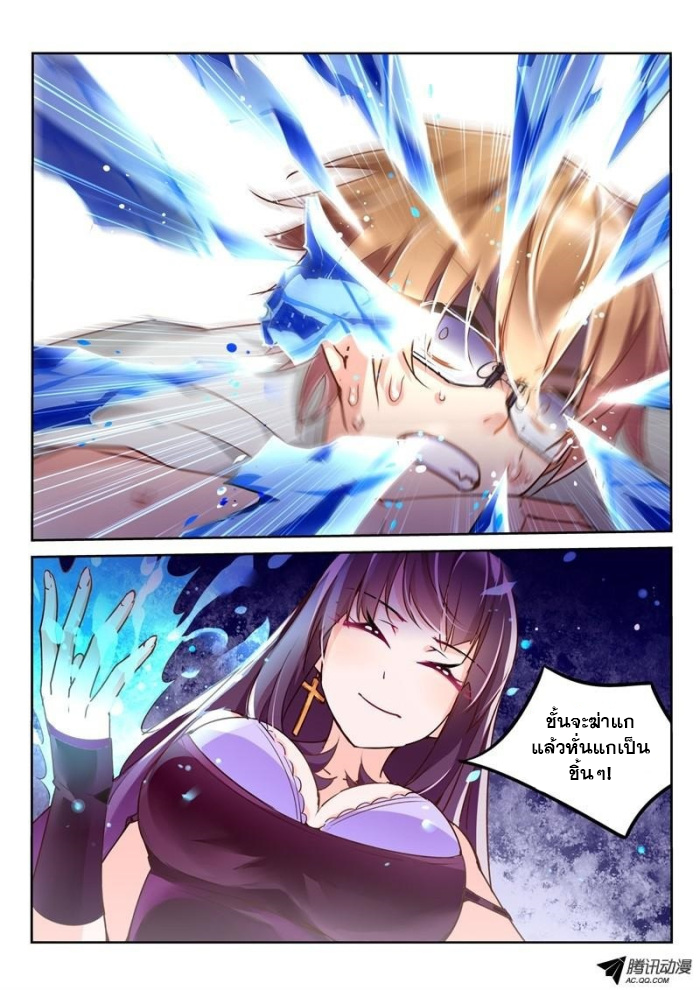Demon Spirit Seed Manual ตอนที่ 3 หน้า 9