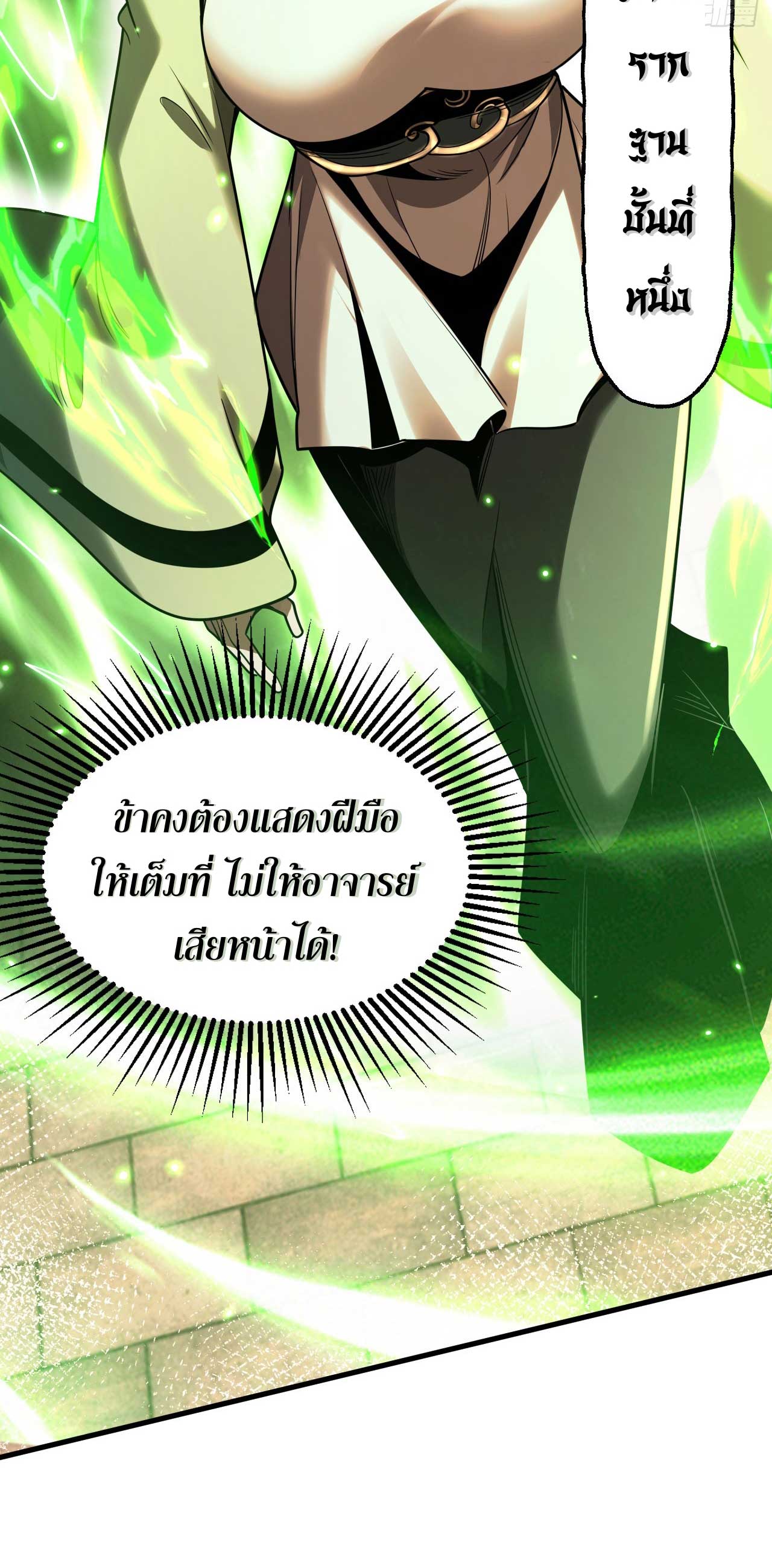 My Disciples Cultivate, While I Slack Off!  ศิษย์ของข้าฝกฝน ส่วนข้าขี้เกียจ ตอนที่ 34 หน้า 42