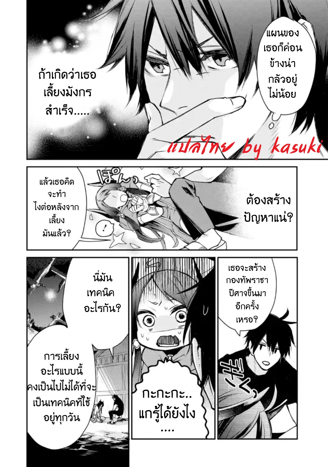 The Strongest Wizard Becomes a Countryside Guardsman After Taking an Arrow to the Knee ตอนที่ 4 หน้า 22