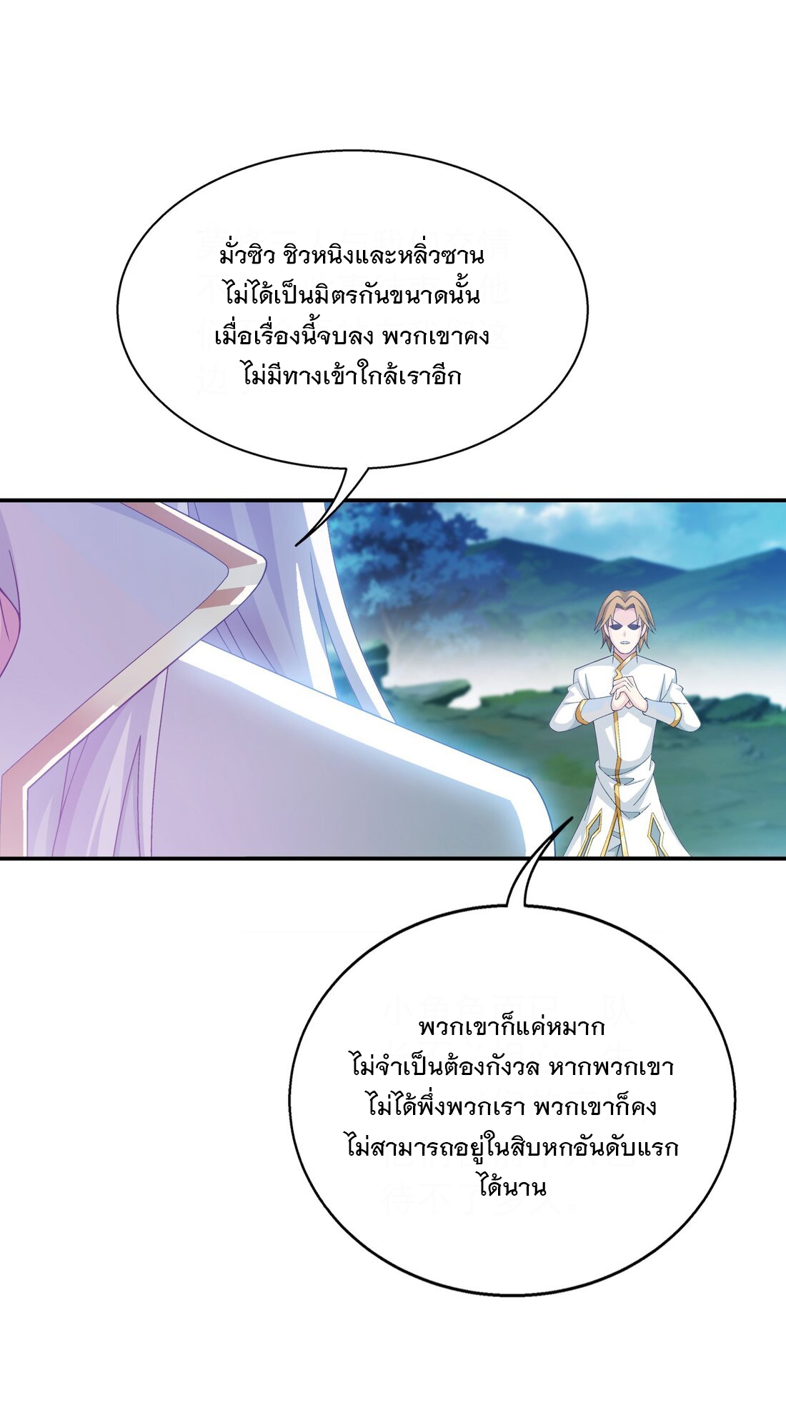 Da Zhu Zai ศึกปรมาจารย์สะท้านฟ้า (ชนจีน) ตอนที่ 359 หน้า 38