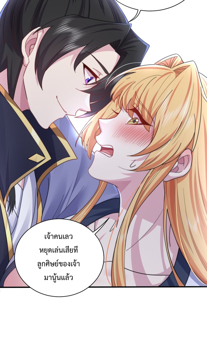 (ชนจีน) อาจารย์จอมวายร้ายกับลูกศิษย์ผู้อยู่ยงคงกระพัน ตอนที่ 95 หน้า 10