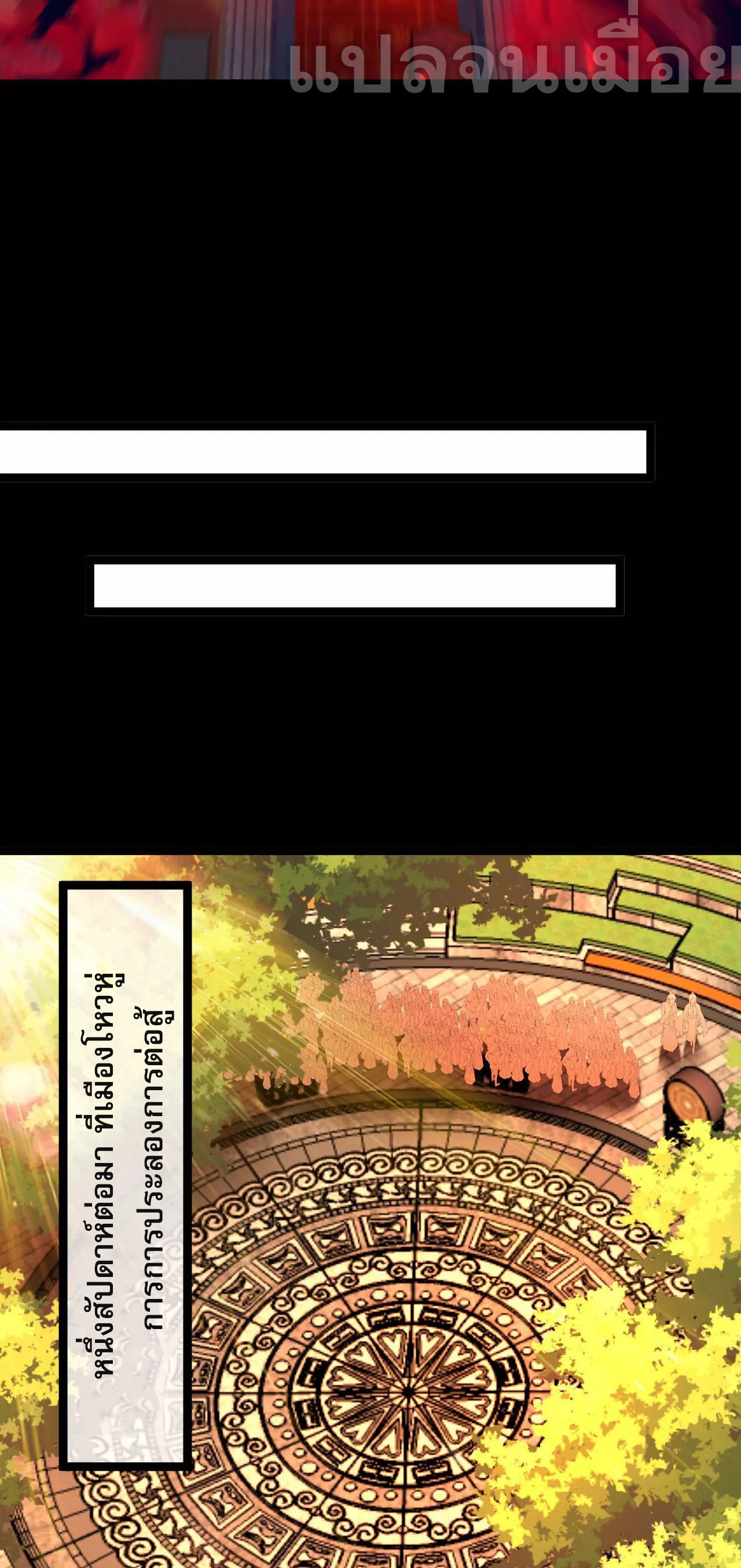 ท้าทายดินแดนพระเจ้า ตอนที่ 32 หน้า 33