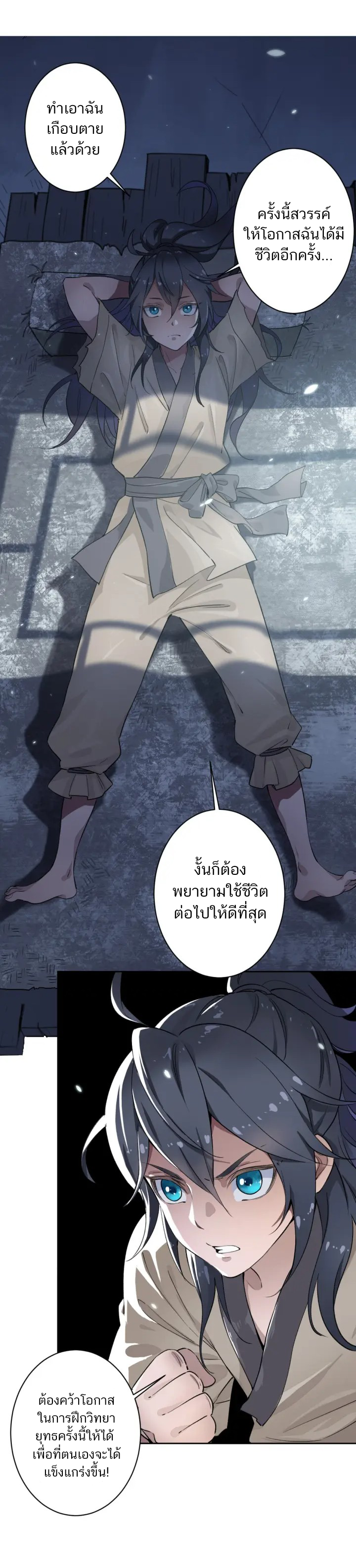 ลัทธิเต๋าสูงสุด ตอนที่ 1 หน้า 32
