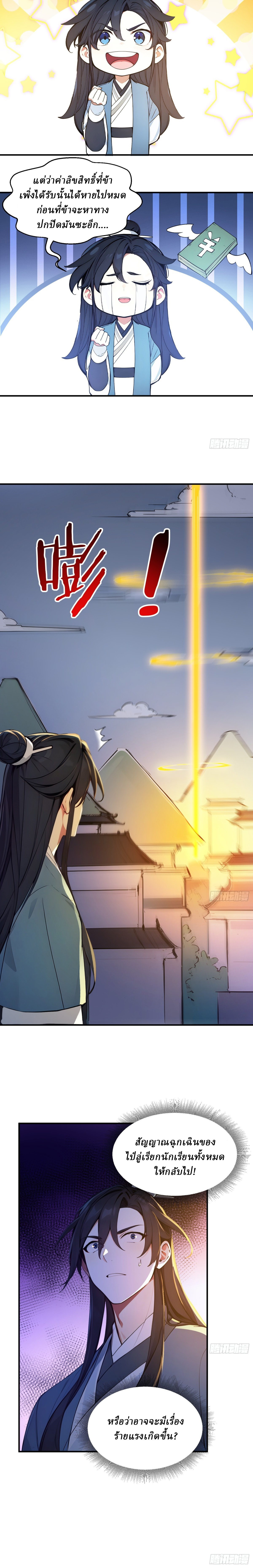 I Really Don’t Want to be a Saint ตอนที่ 41 หน้า 8