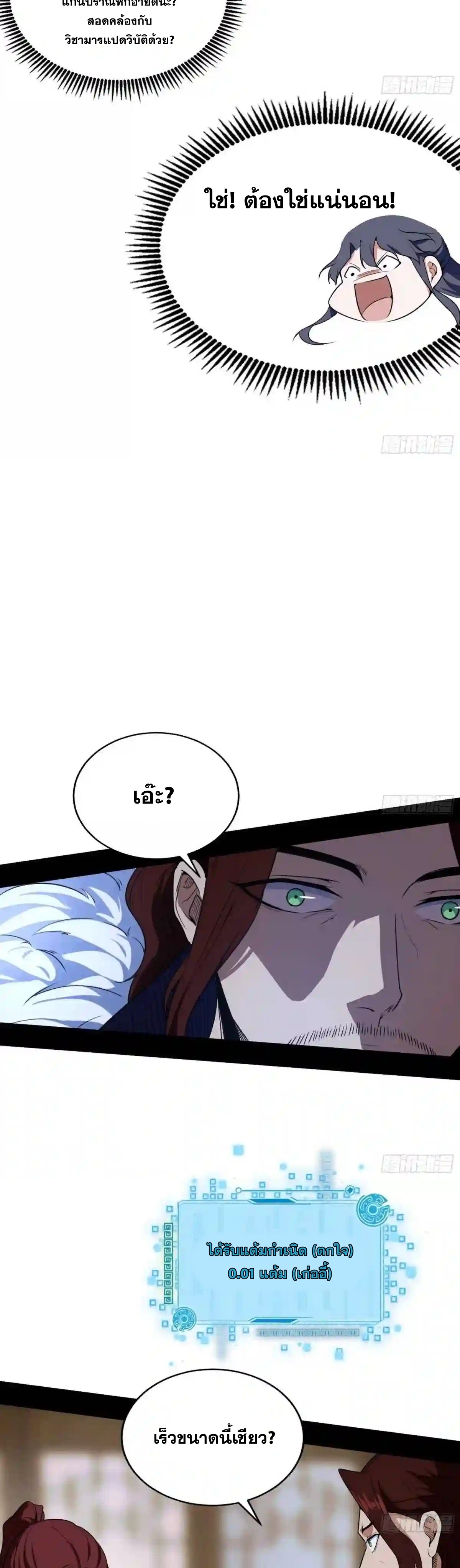 I'm an Evil God ข้าคือจักรพรรดิปีศาจ ตอนที่ 210 หน้า 5
