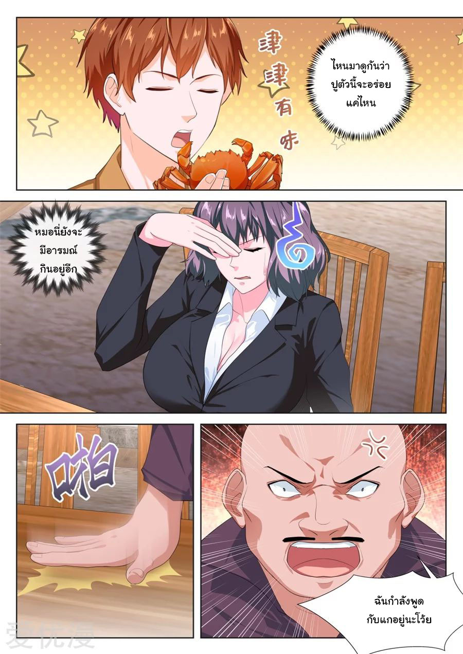 เจียงไป๋กับระบบนครหลวง ตอนที่ 212 หน้า 6