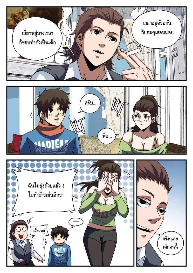 Xie wen dong ตอนที่ 31 หน้า 26