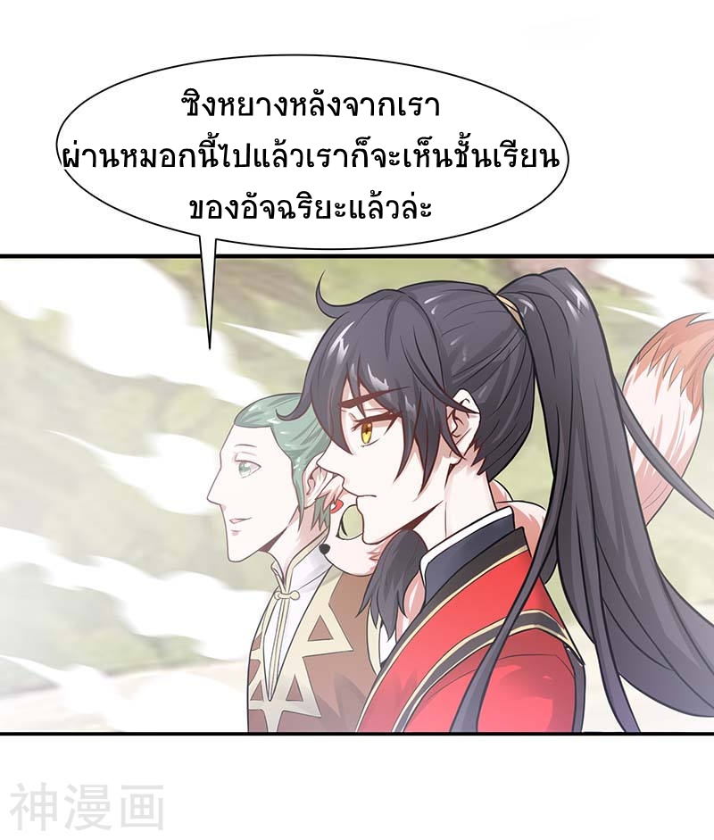 การกลับมาของจักพรรดิ์ ตอนที่ 74 หน้า 8