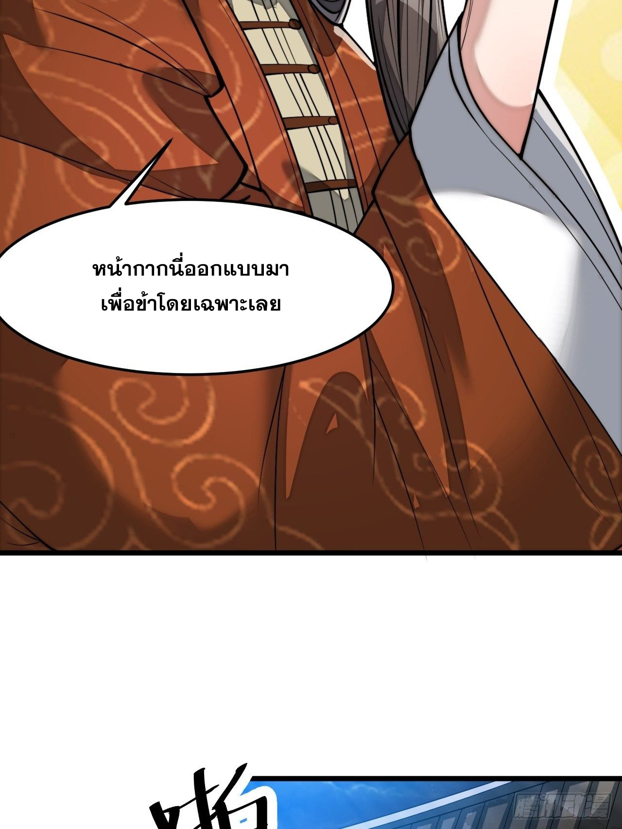 บุรุษที่มีโชค คงไม่ใช่ข้าแล้วแหละ ตอนที่ 39 หน้า 12