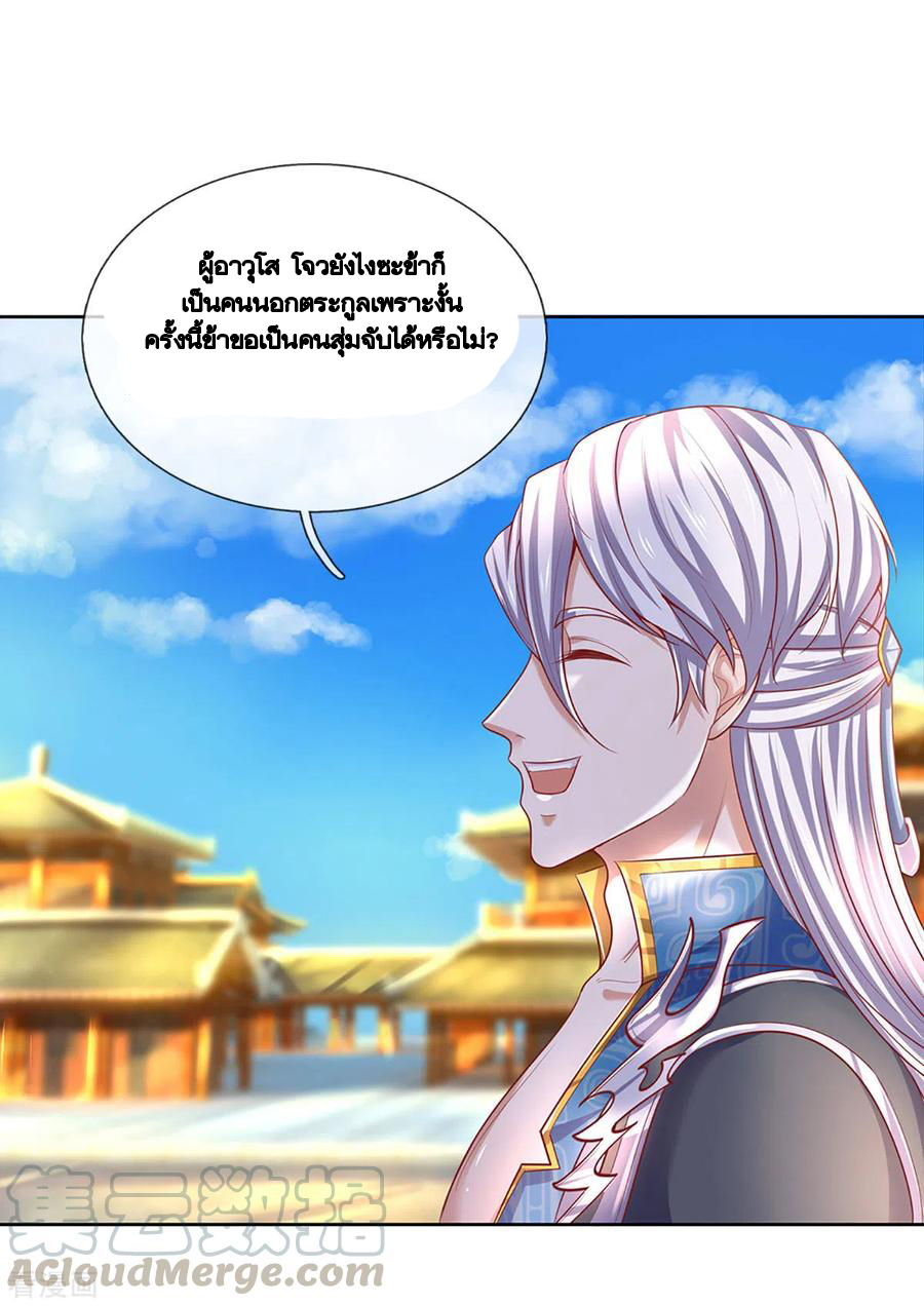 Shura Sword Sovereign ตอนที่ 197 หน้า 4