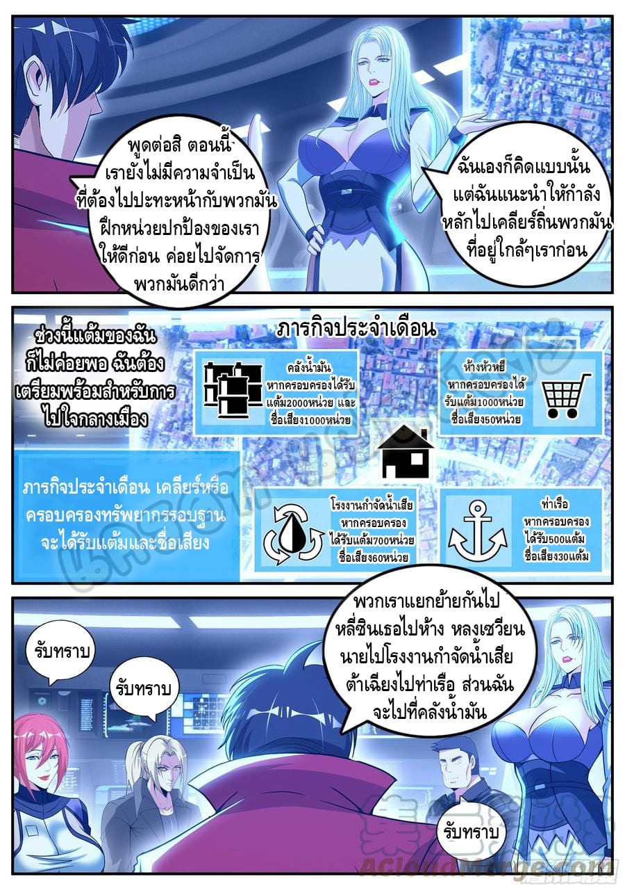 Apocalyptic dungeon ตอนที่ 85 หน้า 6