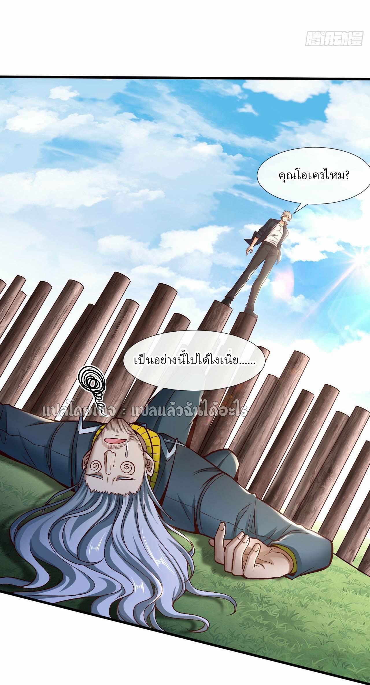 สุดยอดลูกเขยฟ้าประทาน ตอนที่ 76 หน้า 33