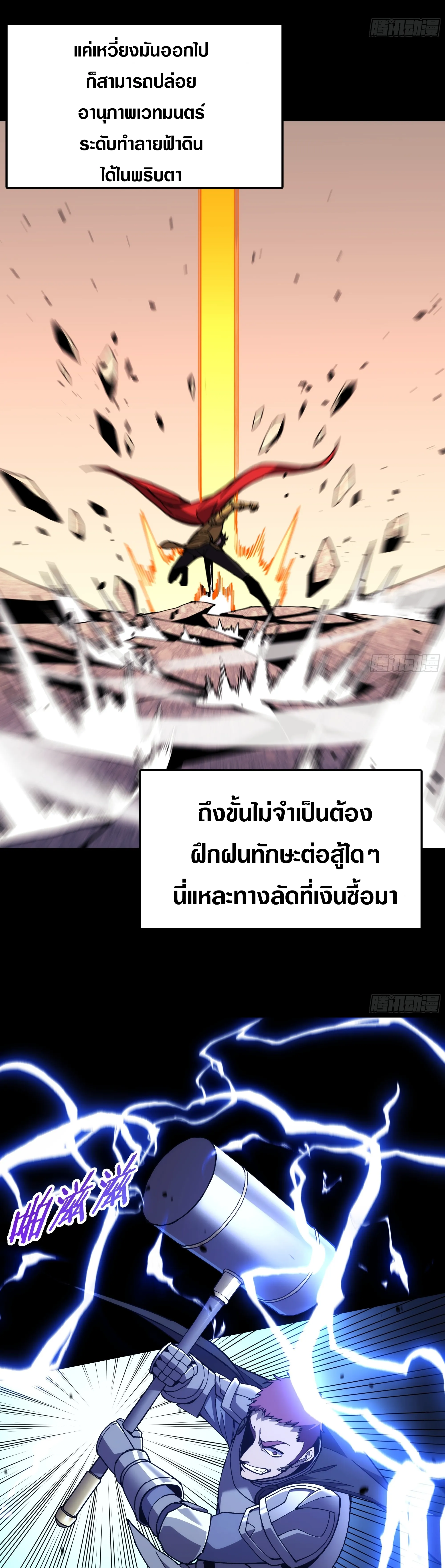 ใครว่านักดาบเป็นอาชีพสุดกาก? ตอนที่ 2 หน้า 5