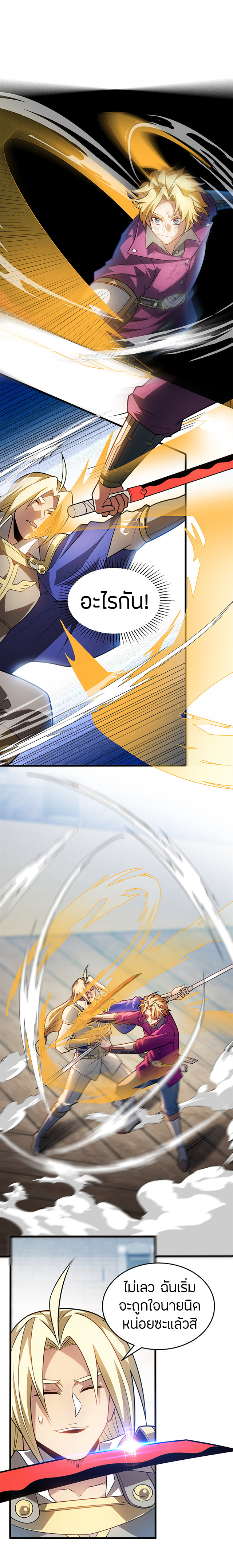 การกลับชาติมาเกิดของมังกร ตอนที่ 79 หน้า 7