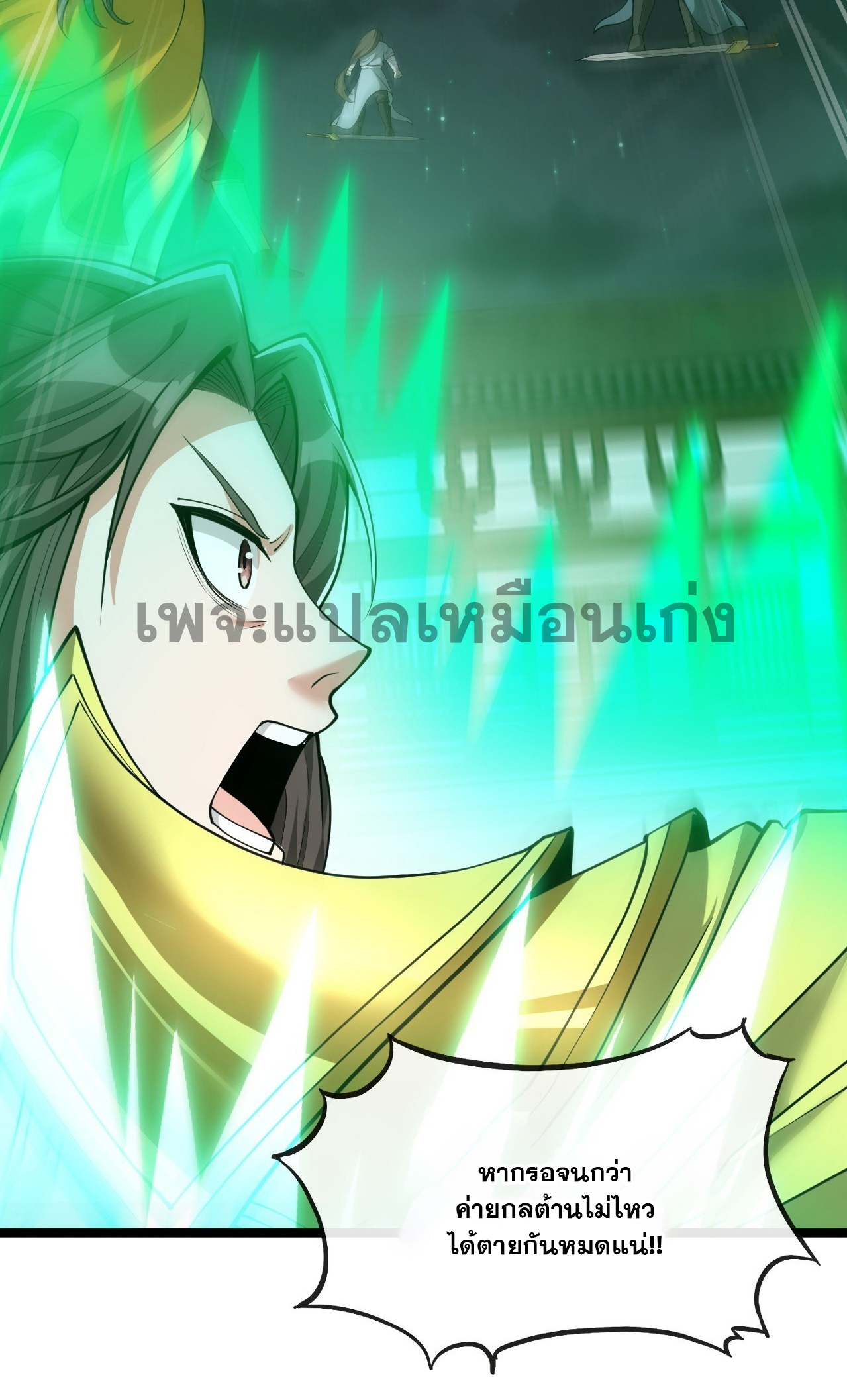 บุรุษที่มีโชค คงไม่ใช่ข้าแล้วแหละ ตอนที่ 133 หน้า 37