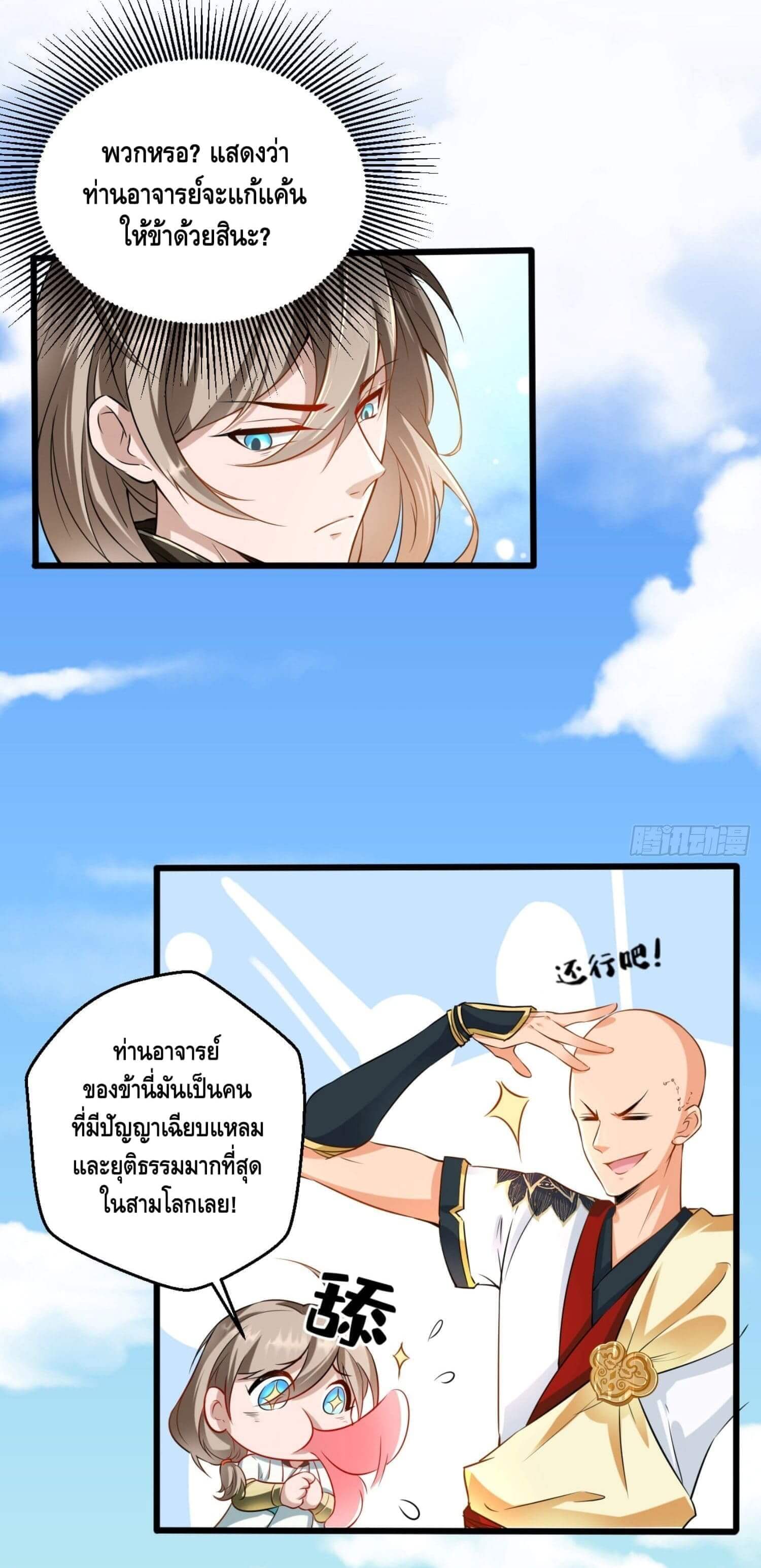 Strongest Tang Xuanzang ตอนที่ 43 หน้า 20