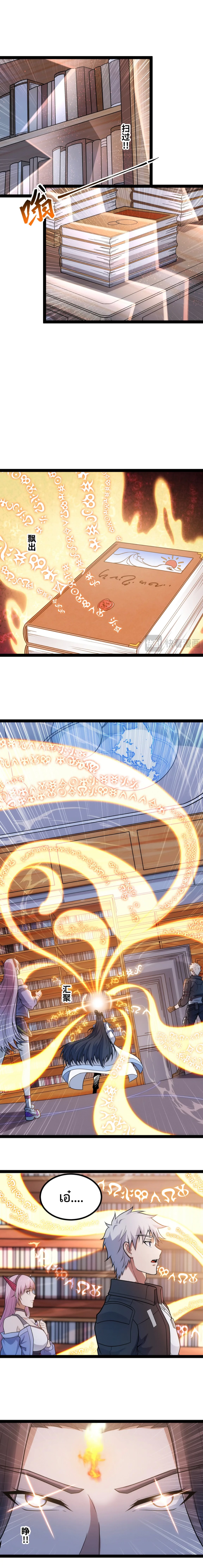 ข้านี่แหละผู้ที่แข็งแกร่งที่สุดในต่างโลก (ชนจีน) ตอนที่ 15 หน้า 10