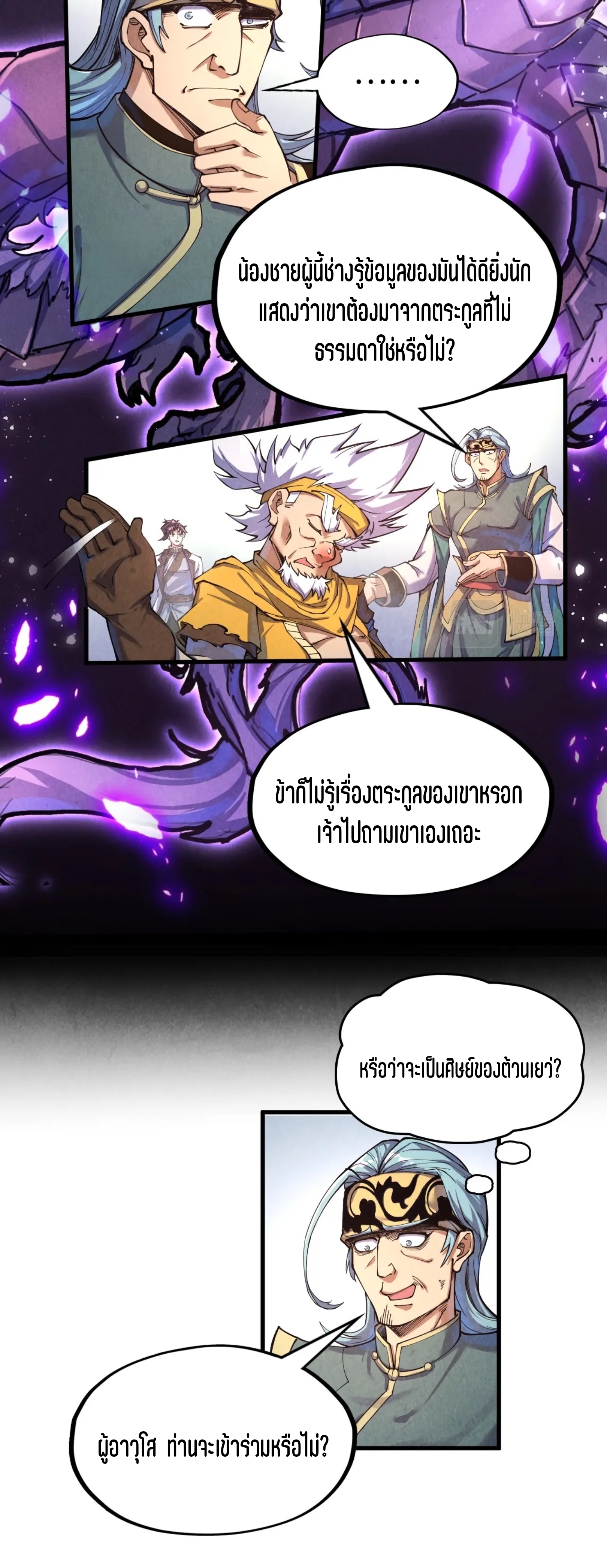 มหาเทพนิรันดร์กาล ตอนที่ 81 หน้า 5