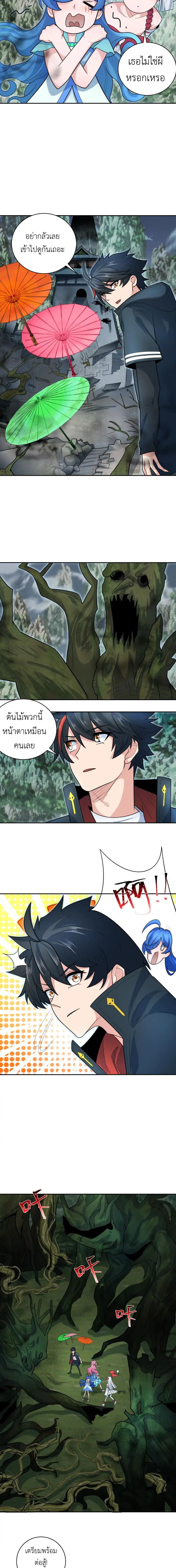 Era of the Haunted - ยุคสมัยแห่งภูตผี ตอนที่ 213 หน้า 9