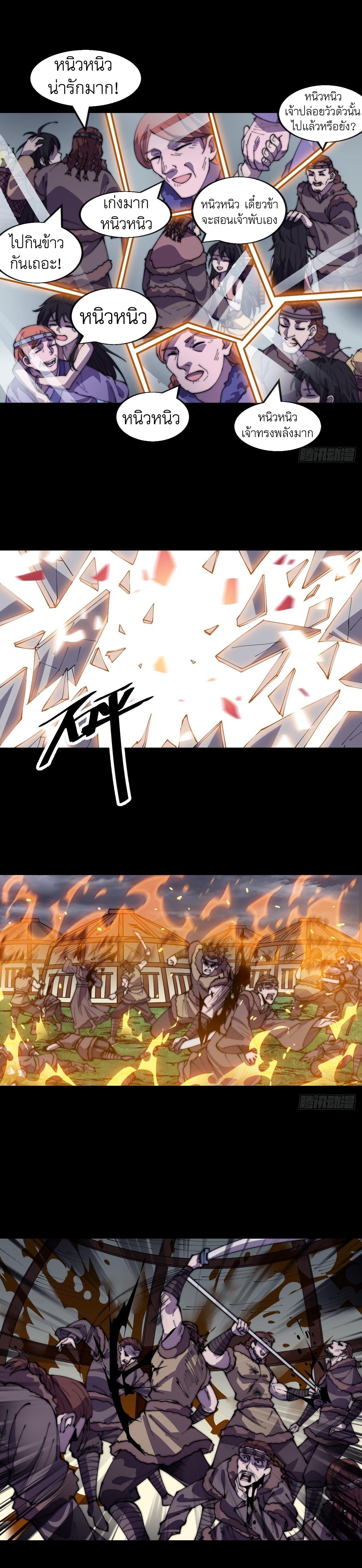 Starting a Mountain ตอนที่ 341 หน้า 4