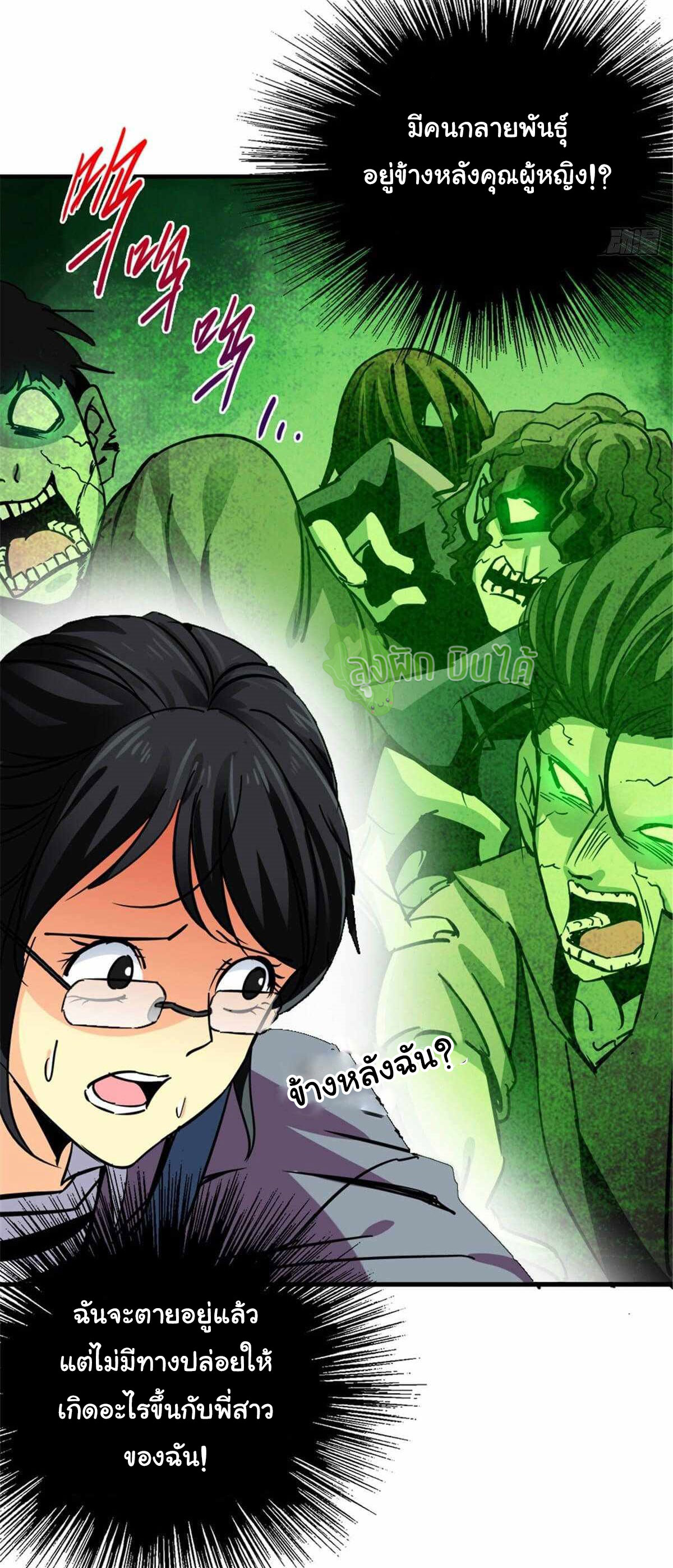 Northern Train X47 ตอนที่ 8 หน้า 28