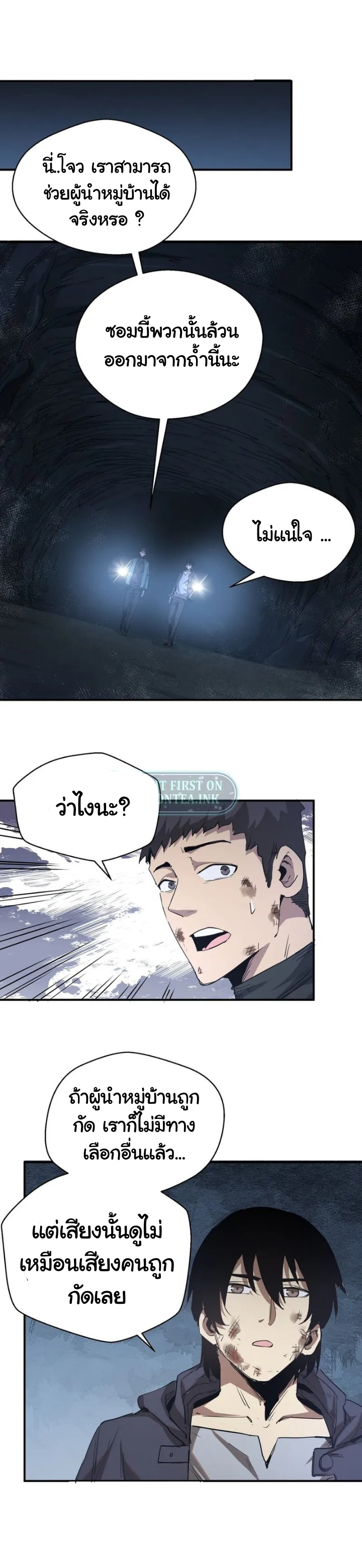 [ภัยพิบัติแห่งยุคสุดท้าย] ตอนที่ 6 หน้า 28