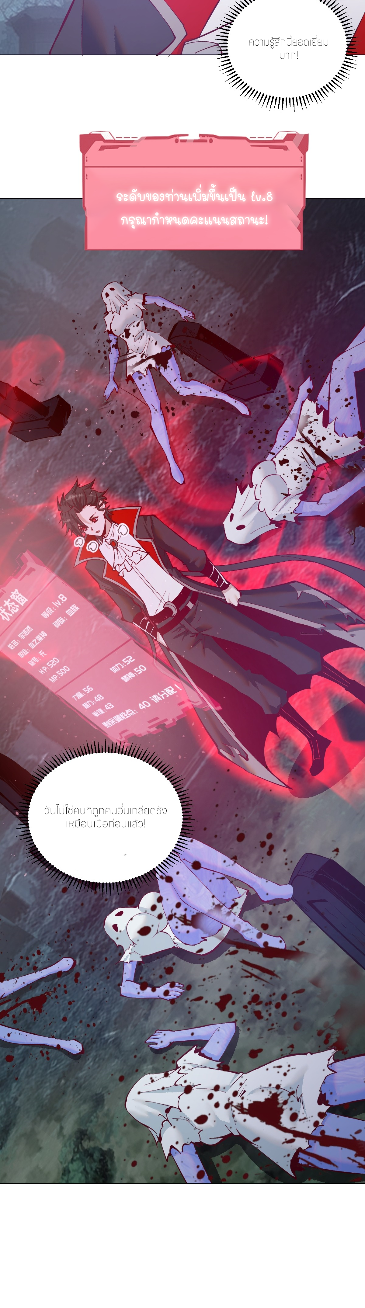 ราชาแห่งแวมไพร์ กับความฮาเร็ม ตอนที่ 3 หน้า 20