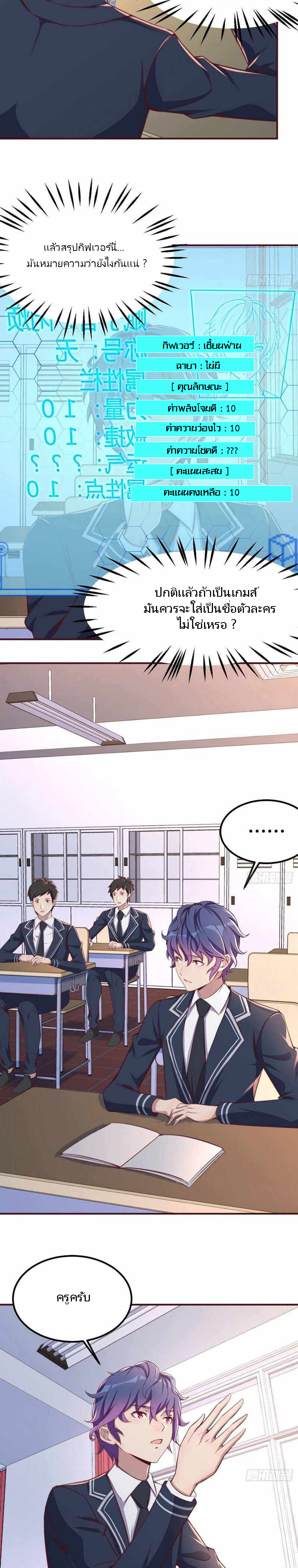 ฉันจะไม่พลาดโอกาสจากสิ่งใดไป หากความเร็วของฉันมันมีมากพอ ตอนที่ 2 หน้า 4