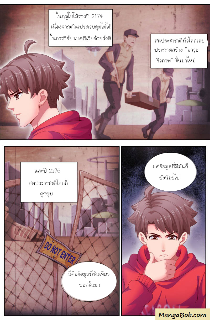 เจียงเฉิน ตอนที่ 119 หน้า 4