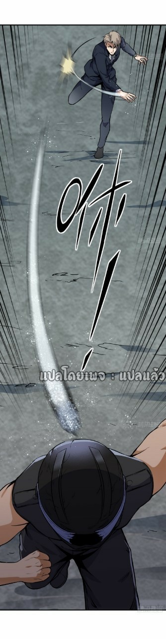 ยอดคนอัจฉริยะ ซุปเปอร์ไวรัสกลายพันธุ์ ตอนที่ 48 หน้า 31