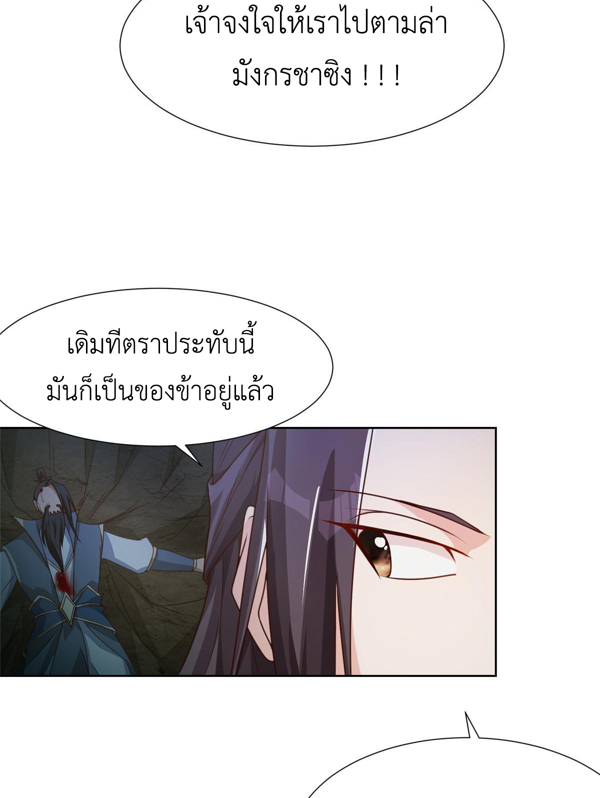 (ชนจีน) Dragon Master (จูหมิง นักรบเซียนมังกร) ตอนที่ 179 หน้า 48